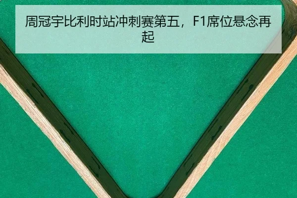 zhou-guan-yu-bi-li-shi-zhan-chong-ci-sai-di-wu-xi-wei-xuan-nian-zai-qi-2-759.jpg